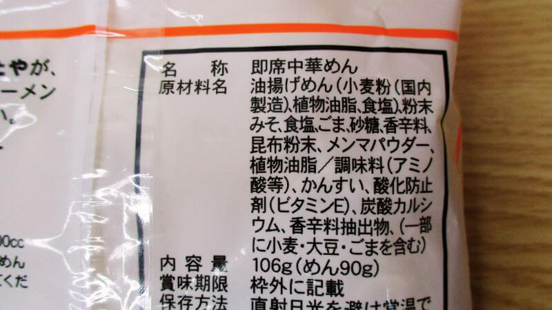 たるたや 菜食ラーメンみその原材料