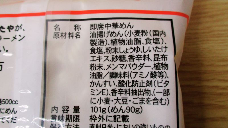たるたや 菜食ラーメンしょうゆの原材料