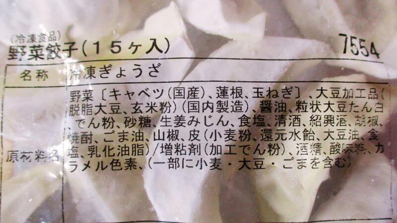 元祖ぎょうざ苑 ベジタブル野菜餃子の原材料