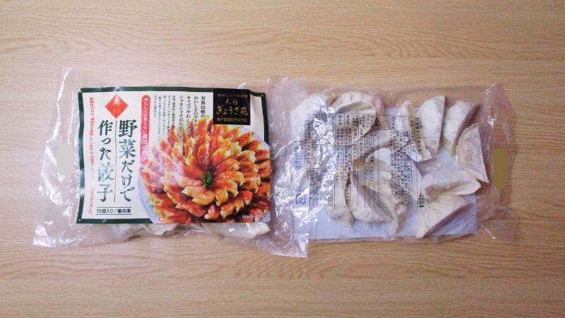 元祖ぎょうざ苑 ベジタブル野菜餃子のパッケージ