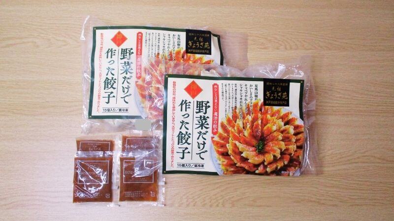 元祖ぎょうざ苑 ベジタブル野菜餃子のセット内容